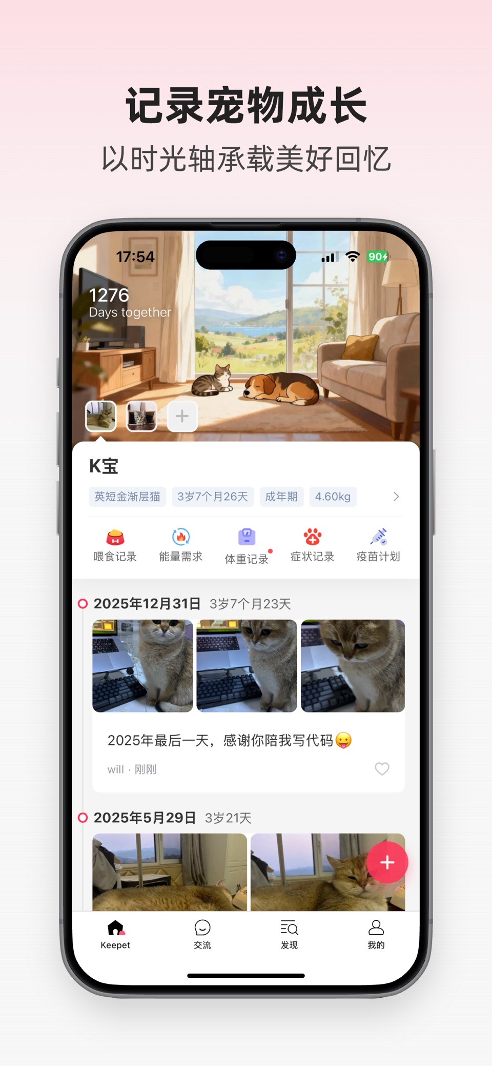 亲伴宠物 - 陪伴你科学养宠 · Store screenshots