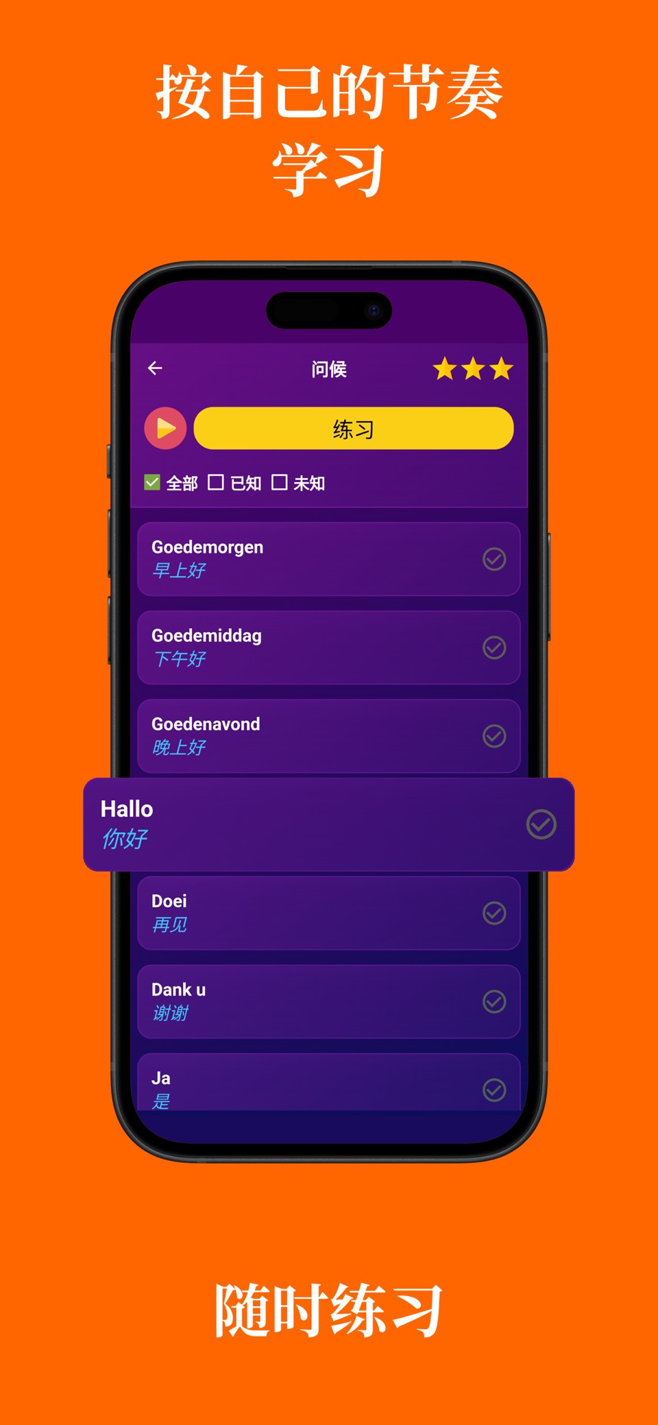 学习荷兰语（初学者） 3