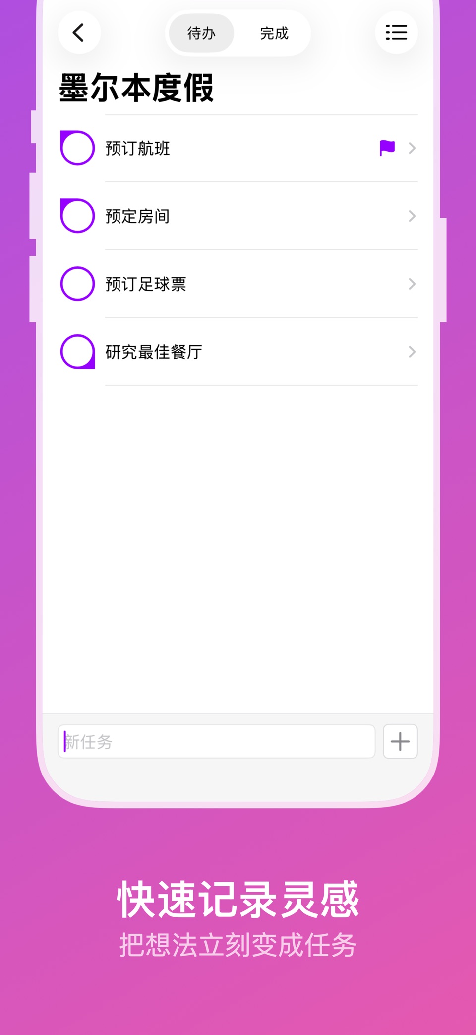 待办清单 - Notions 2