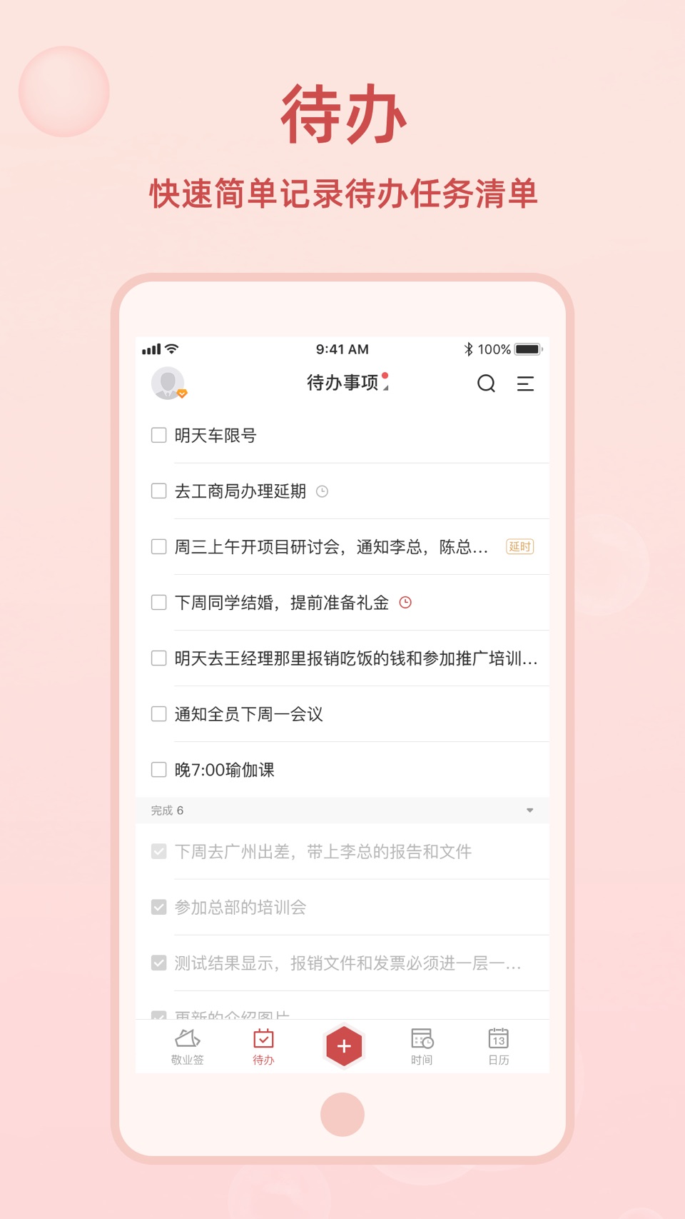 敬业签 - 记事备忘云便签 2