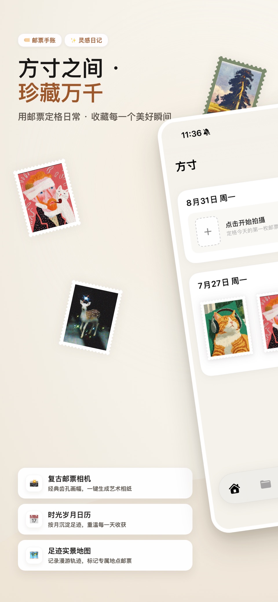 方寸 - 邮票相机 · Store screenshots
