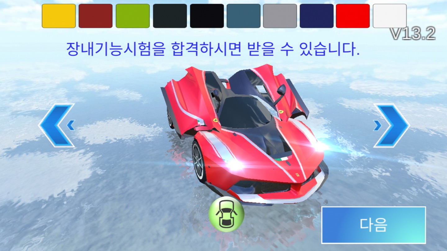 3Drive 驾驶课 2