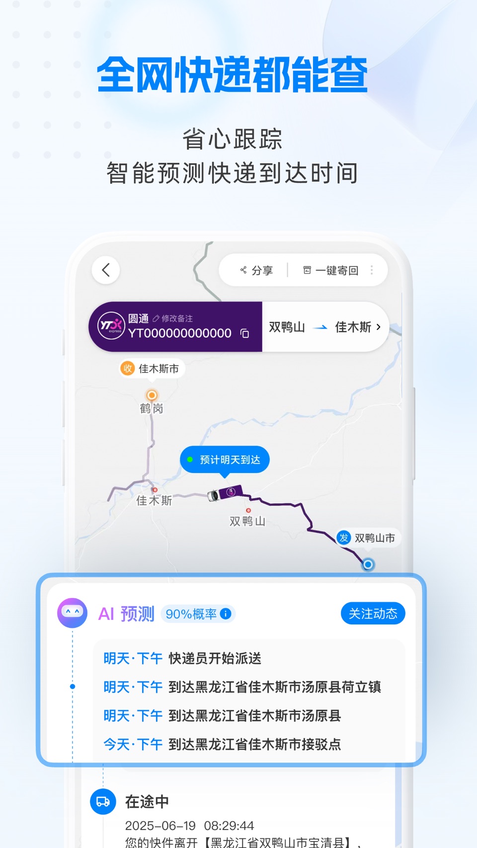 快递100 · Store screenshots