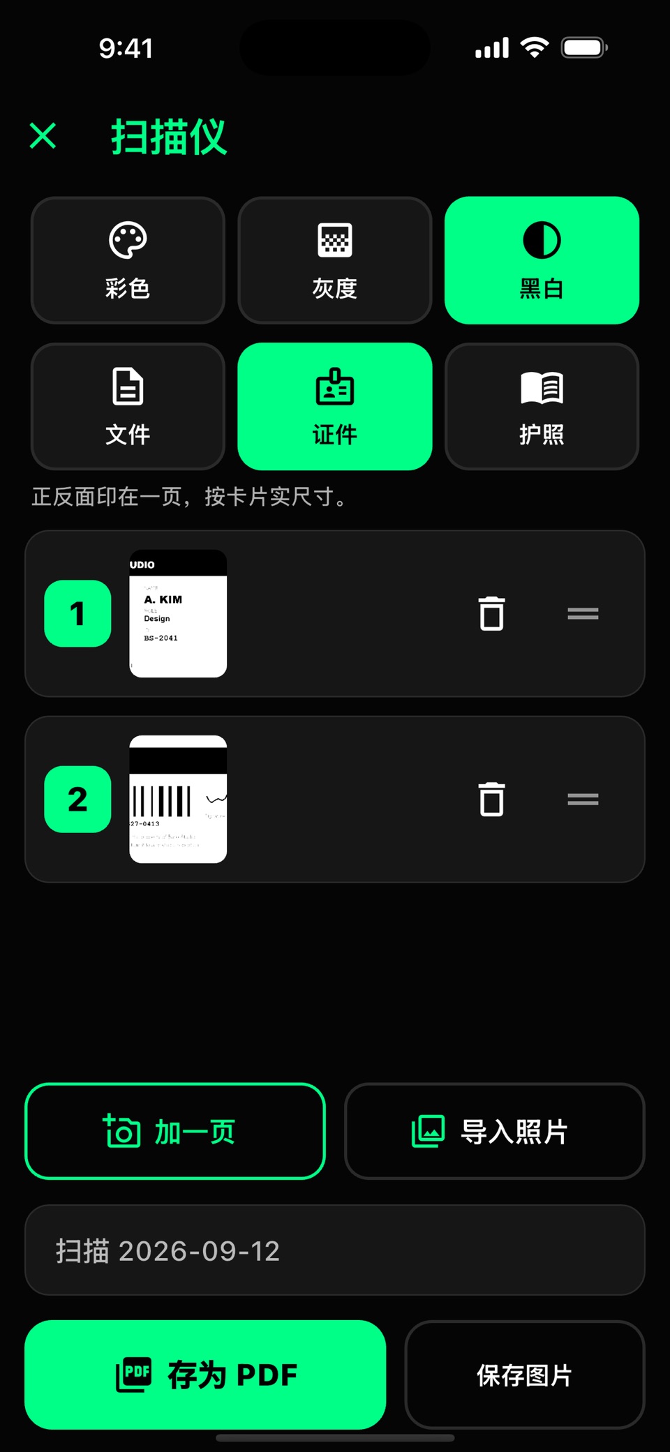 扫描仪 · Baro 2