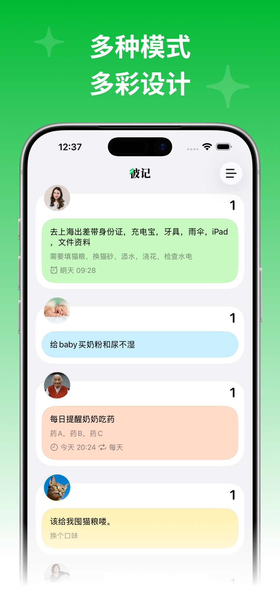 彼记 - 用头像标记任务 3