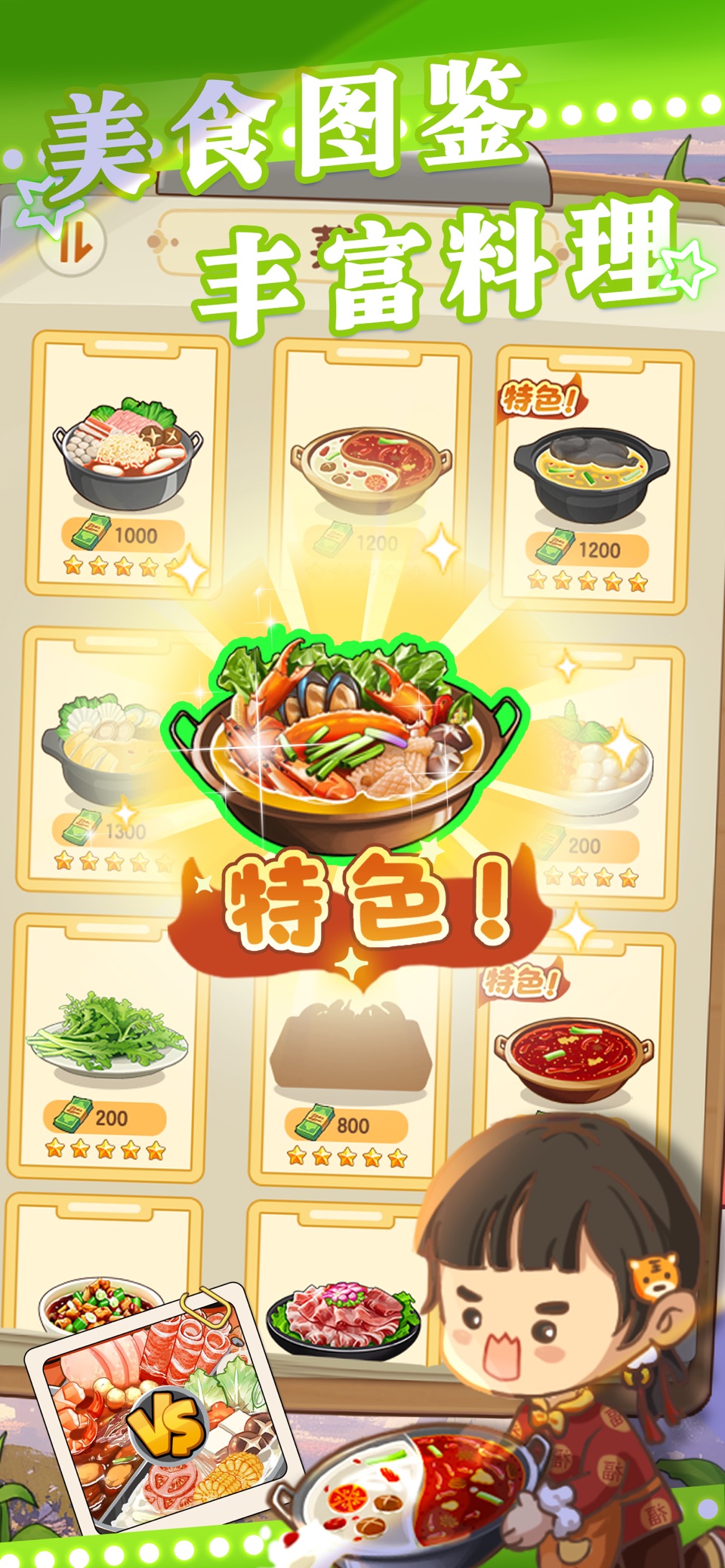 幸福路上的火锅店 · Store screenshots
