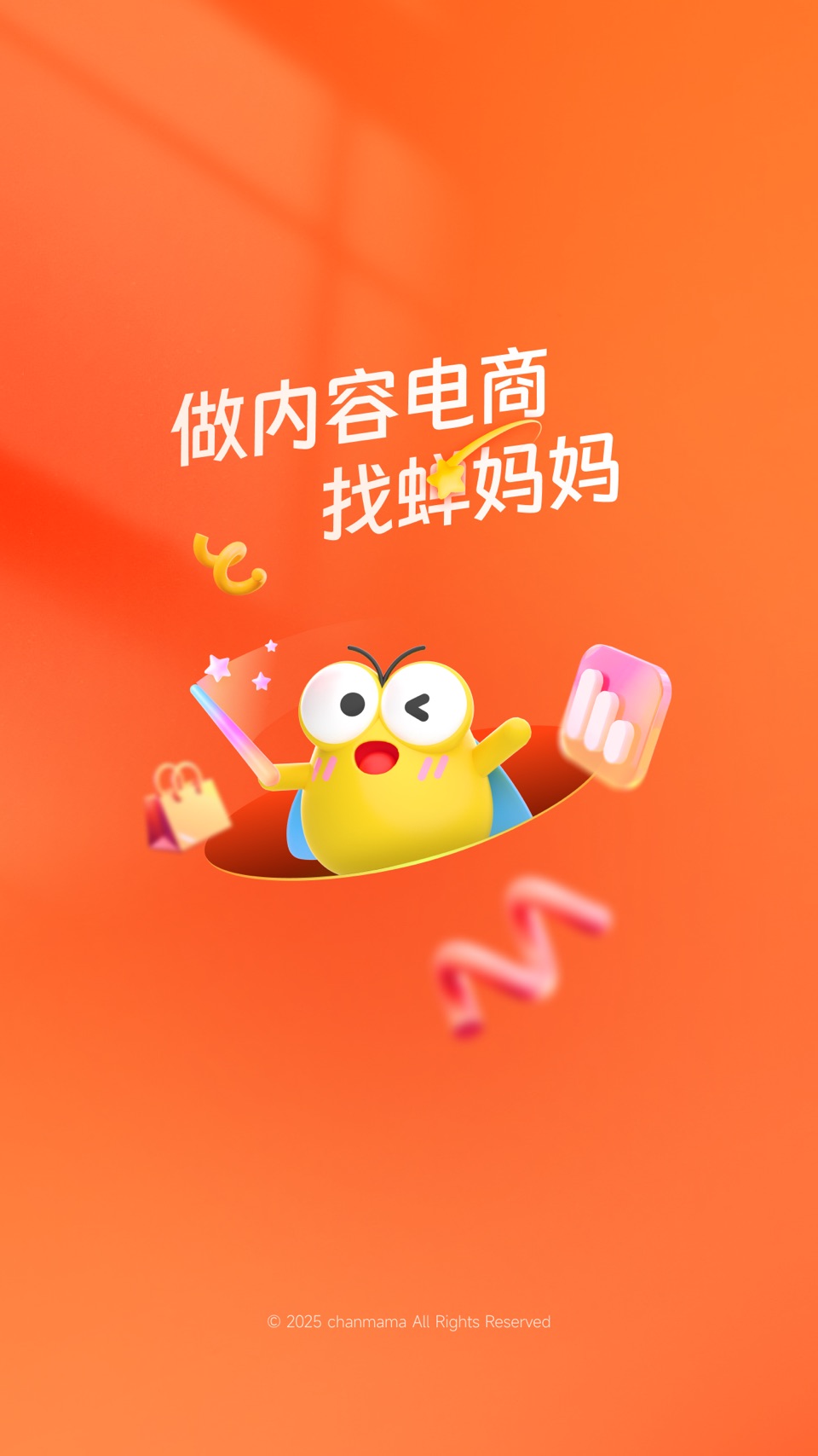 蝉妈妈-直播短视频电商AI数据分析 · Store screenshots