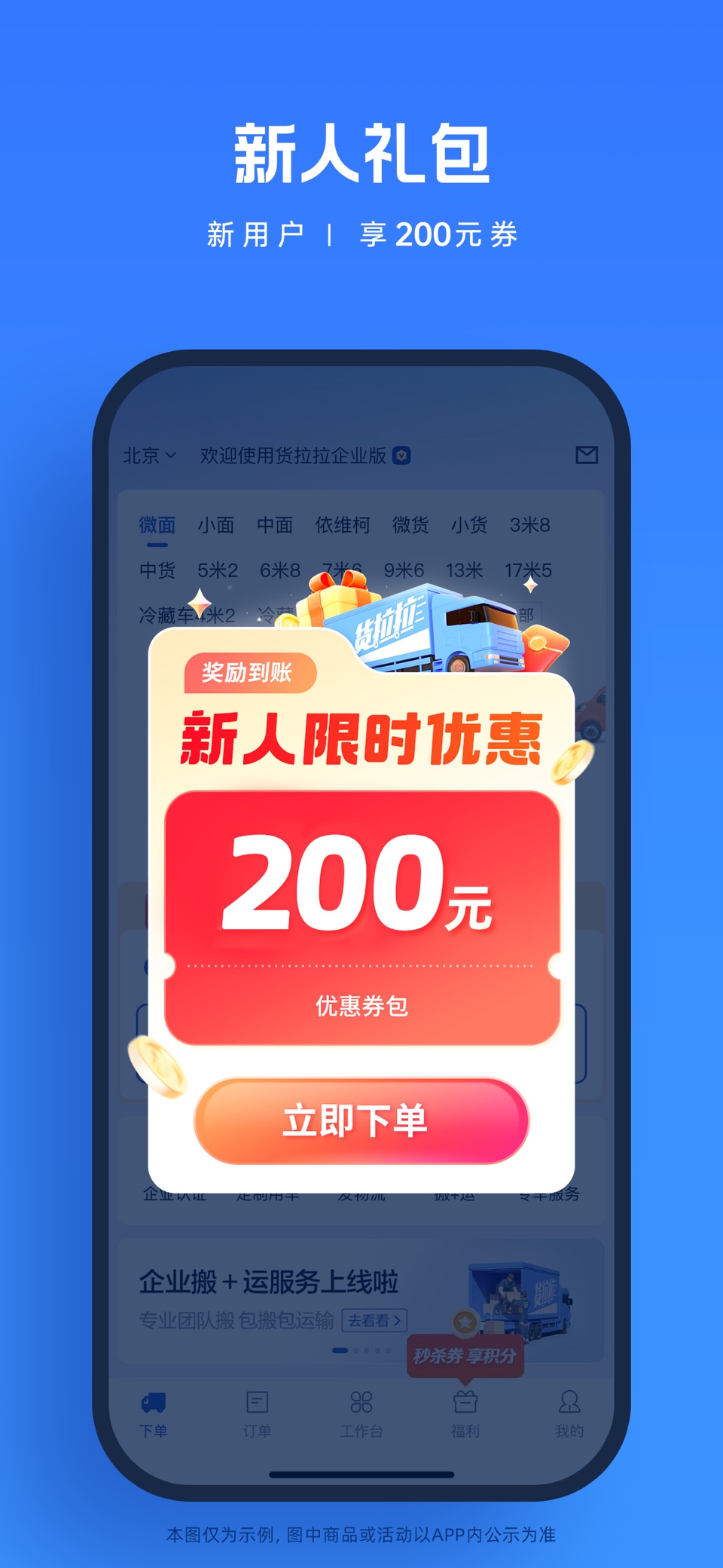 货拉拉企业版-灵活弹性的企业货运专家 · Store screenshots