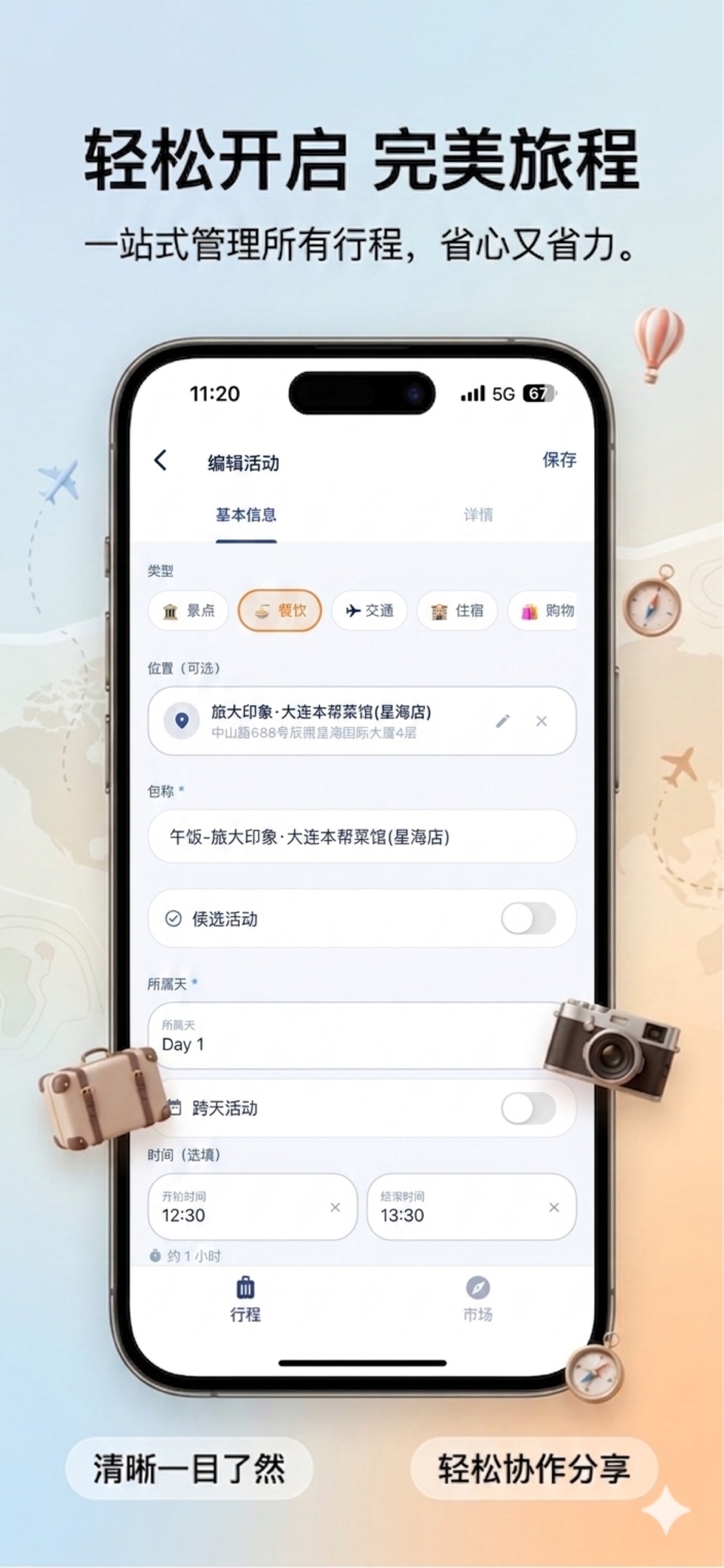 CodyGo：旅行旅游行程规划助手 · Store screenshots