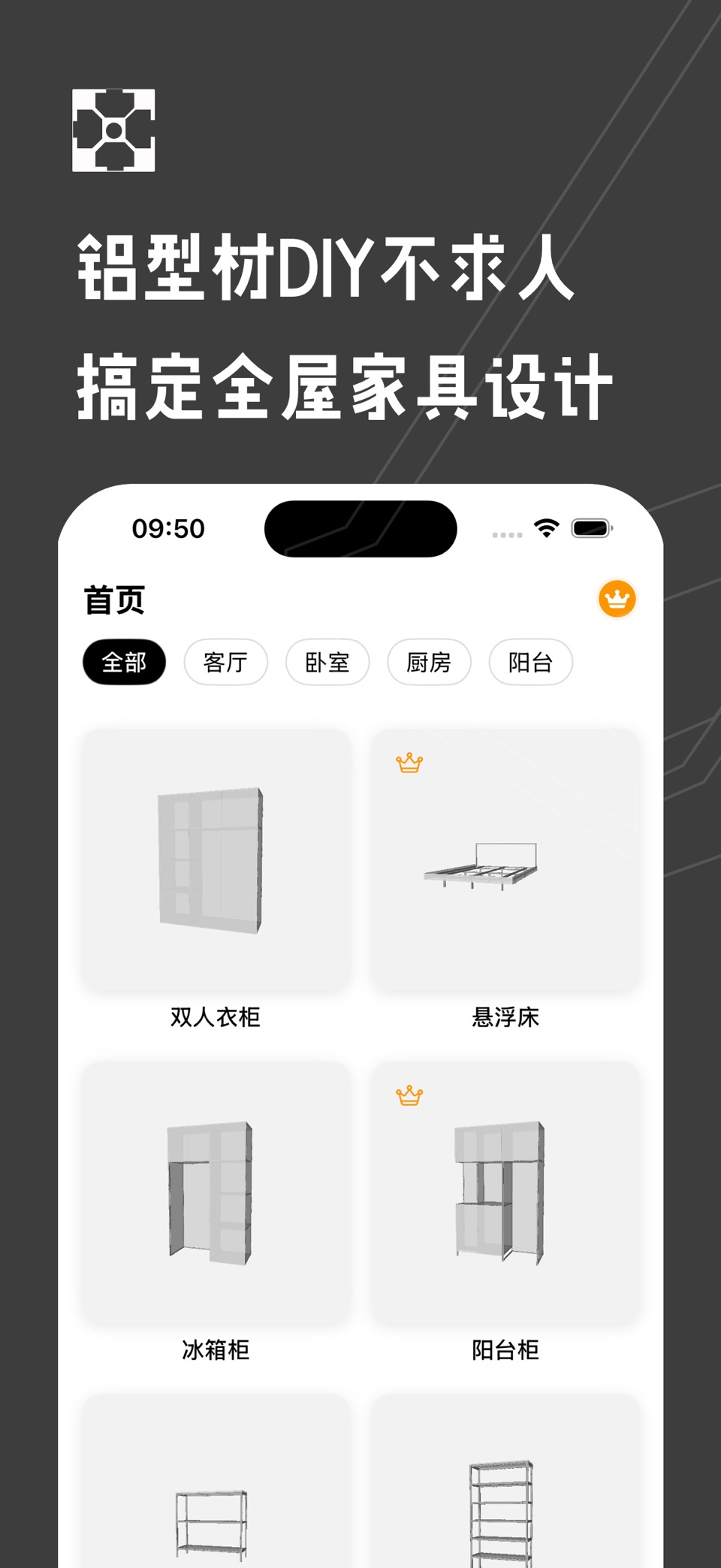 造个窝-铝型材家具设计、快速3D建模 · Store screenshots