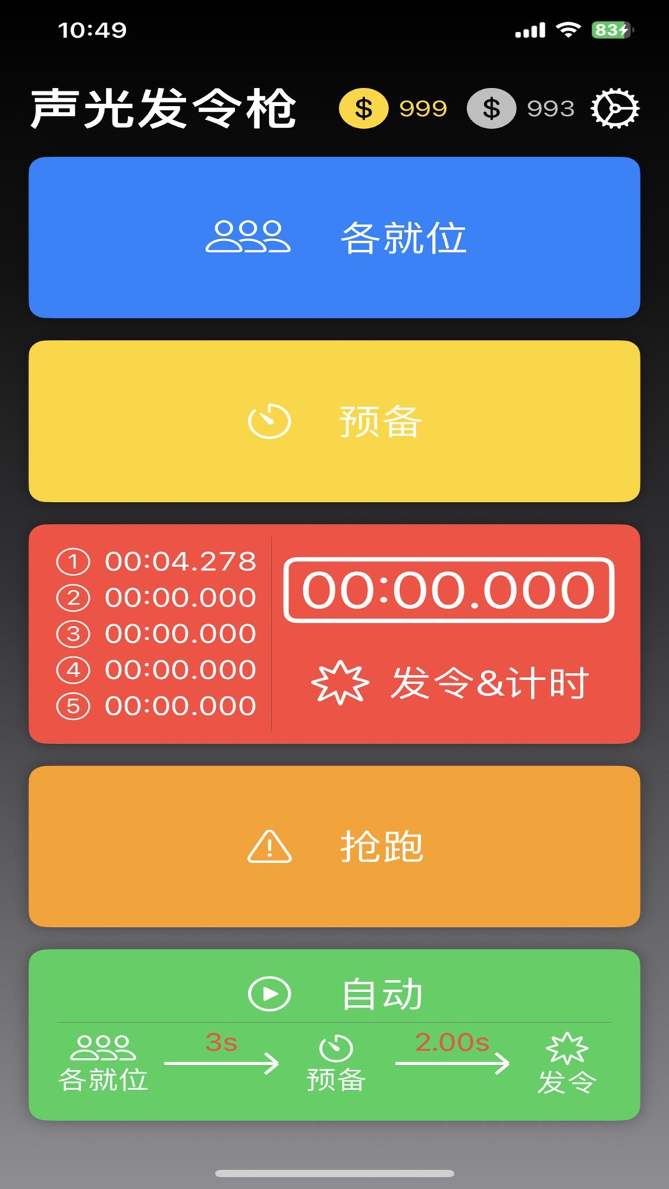 发令枪 - SetGo声光发令枪/发令器 2