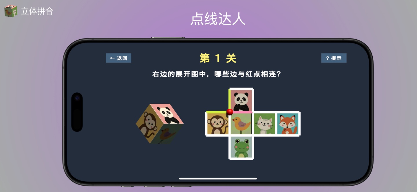 立体拼合 2