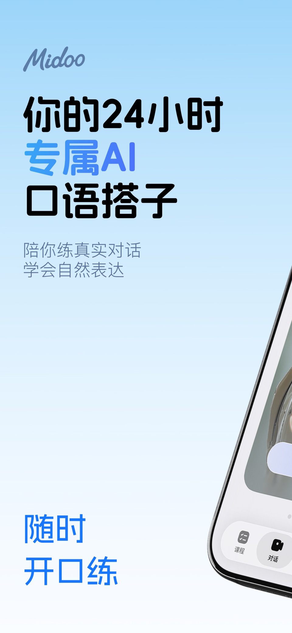 Midoo学英语 · Store screenshots
