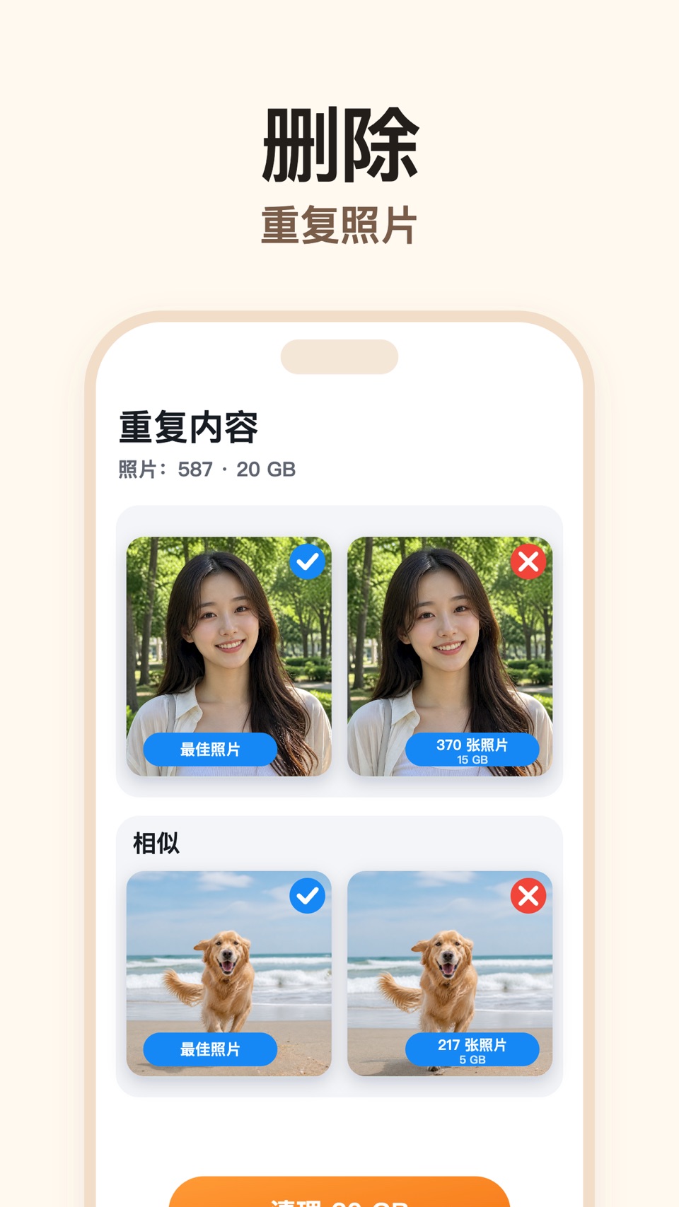 清理喵：相册清理释放手机空间 2