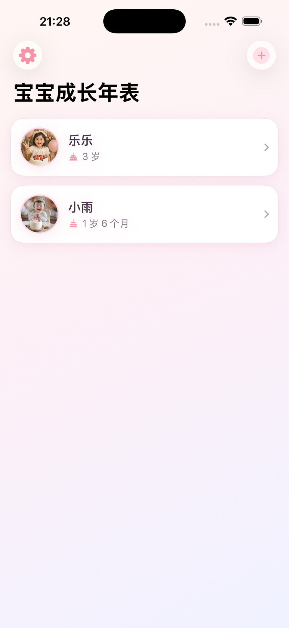 宝宝成长年表 2