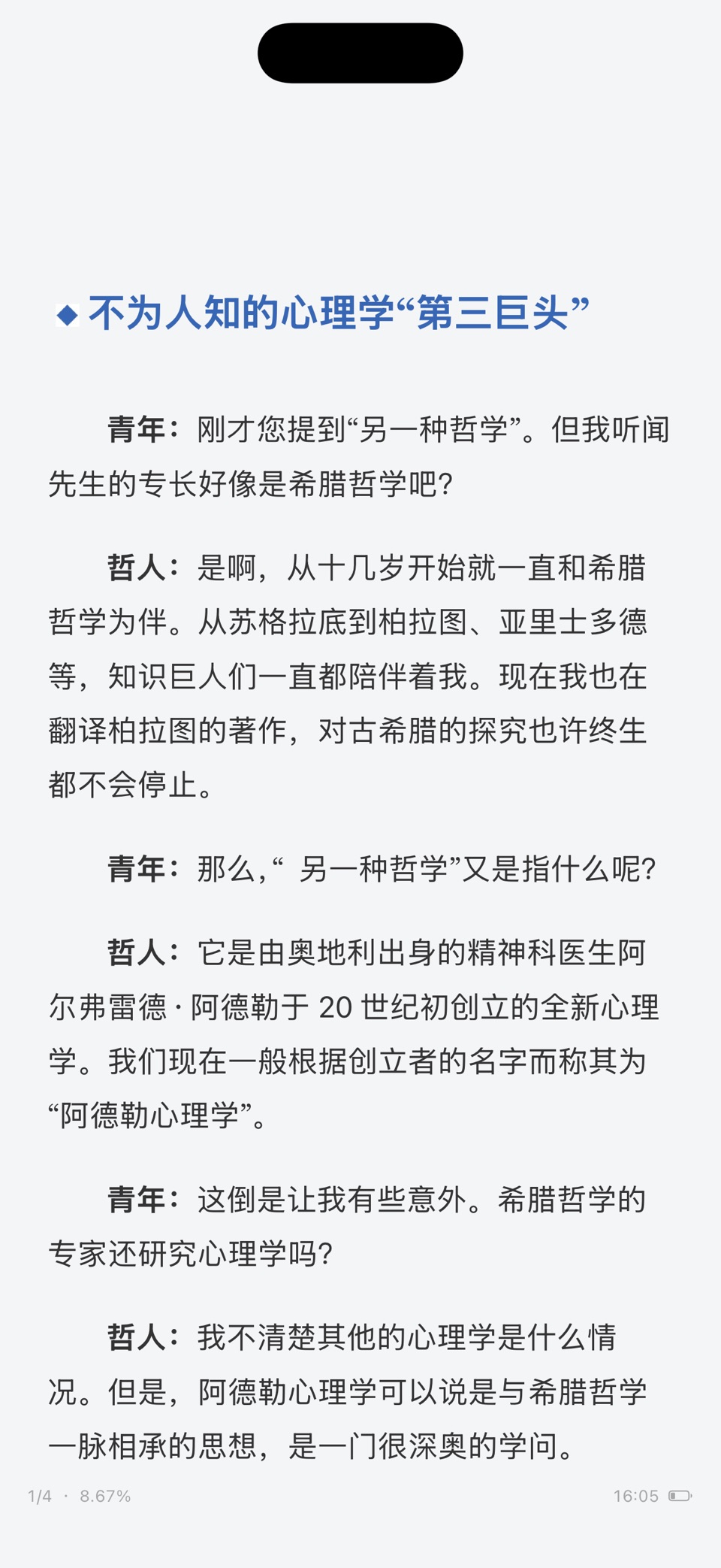 阅读 - EPUB TXT 电子书阅读器 2