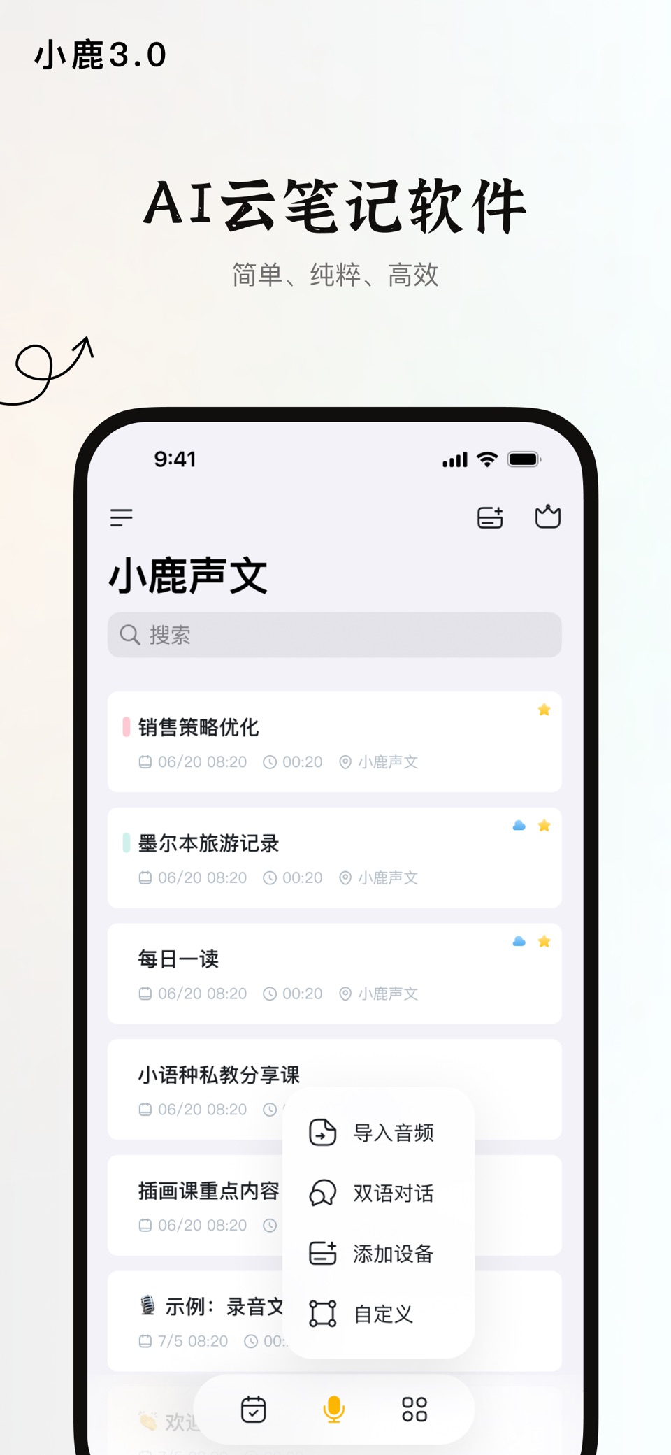 小鹿声文-录音转文字实时语音翻译 · Store screenshots