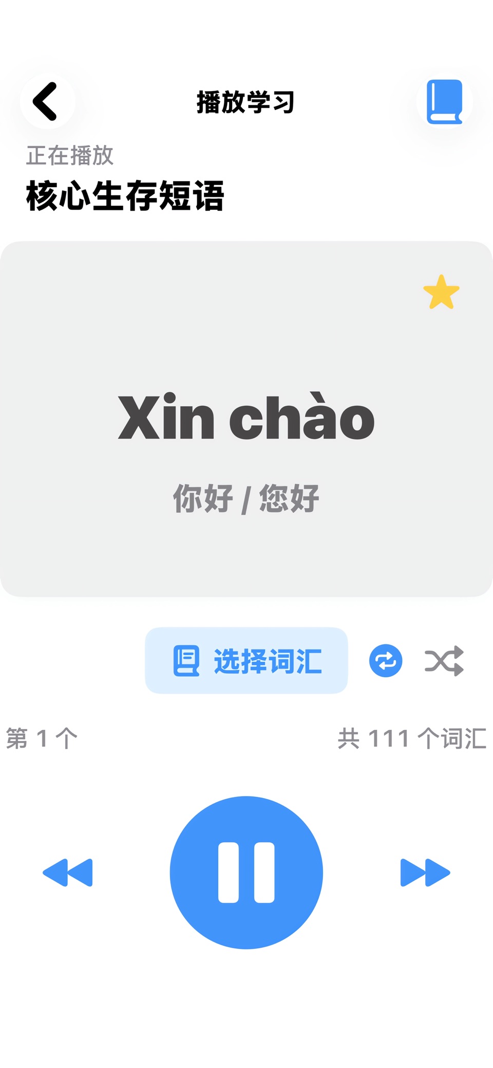 聆记越南语 3