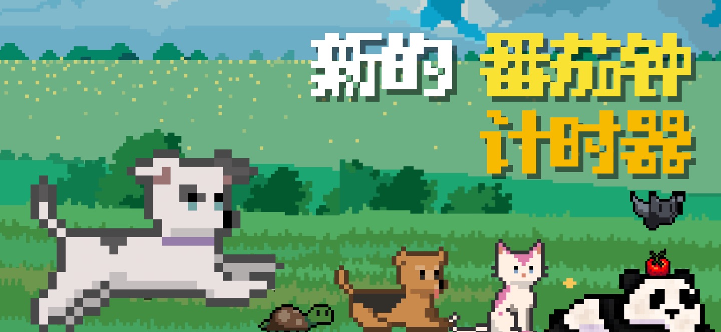WalkingDays 番茄钟 · Store screenshots
