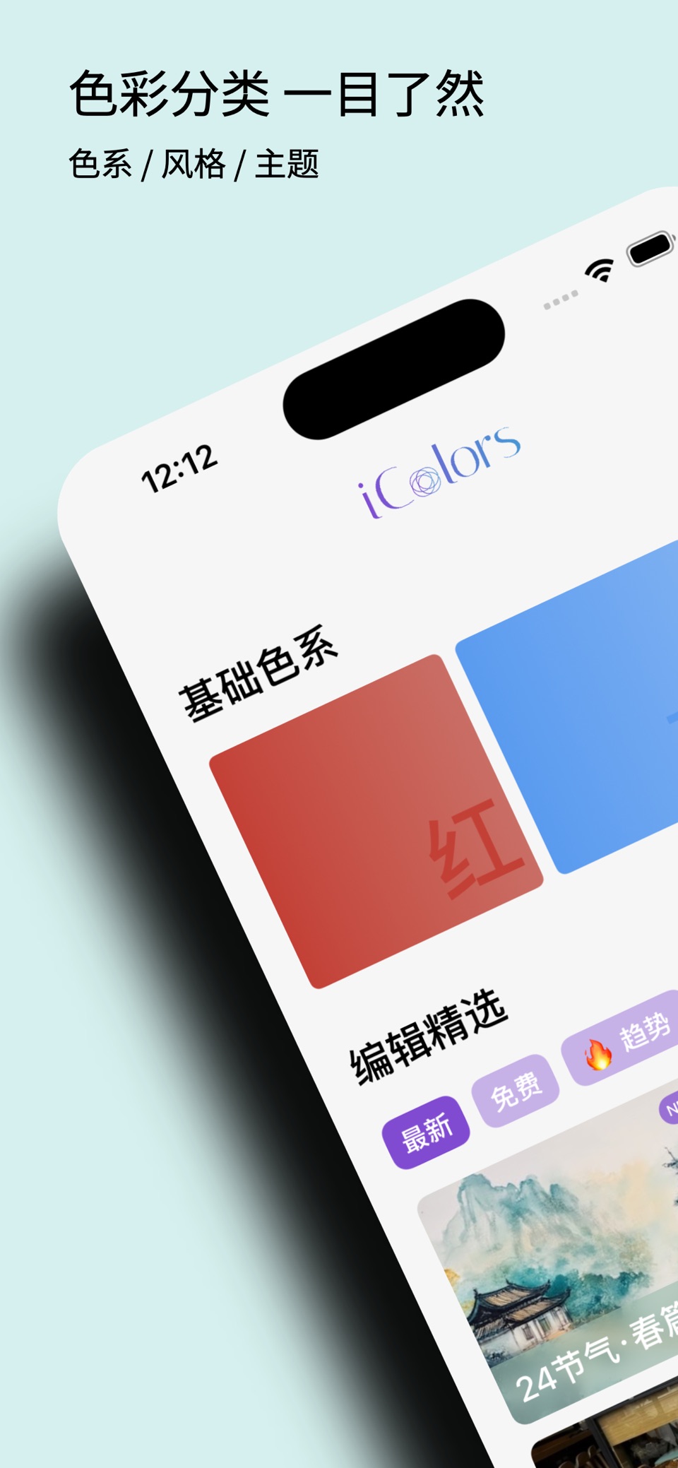iColors - 设计灵感 配色助手 · Store screenshots