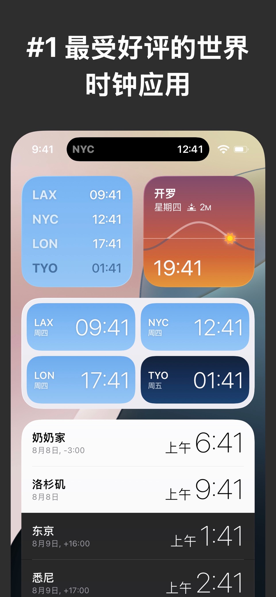 世界时钟小部件 — 时区转换器 · Store screenshots