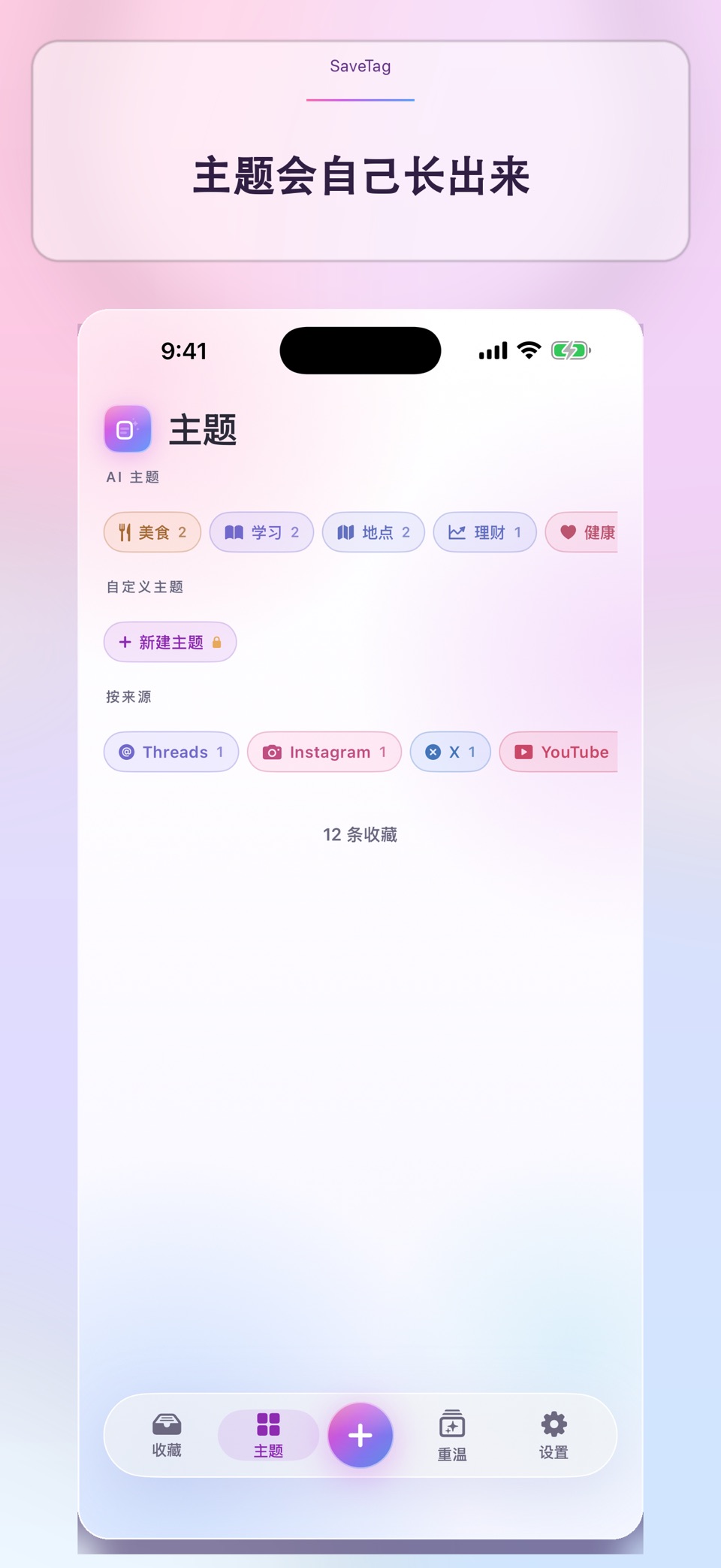 SaveTag:AI 链接收藏 · Store screenshots