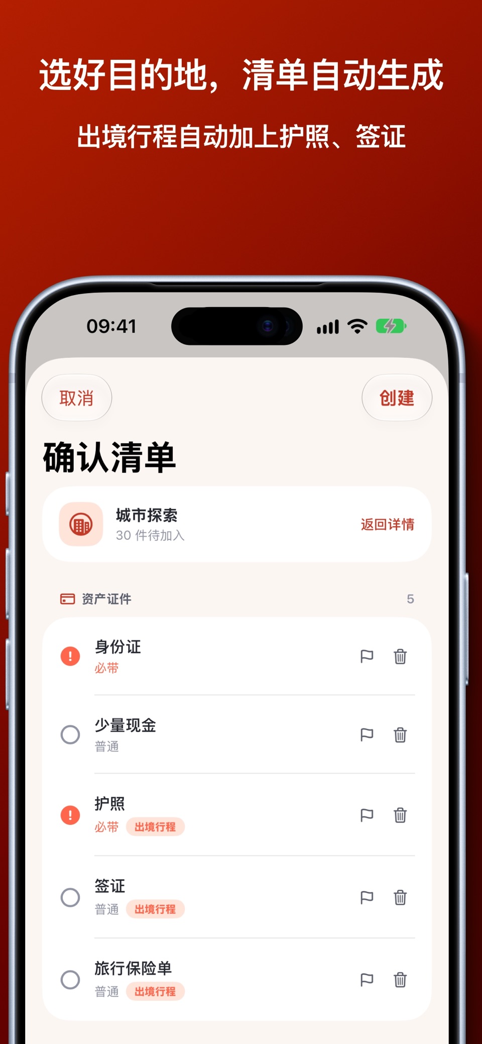 满当当 - 旅行打包清单 行李清单 · Store screenshots