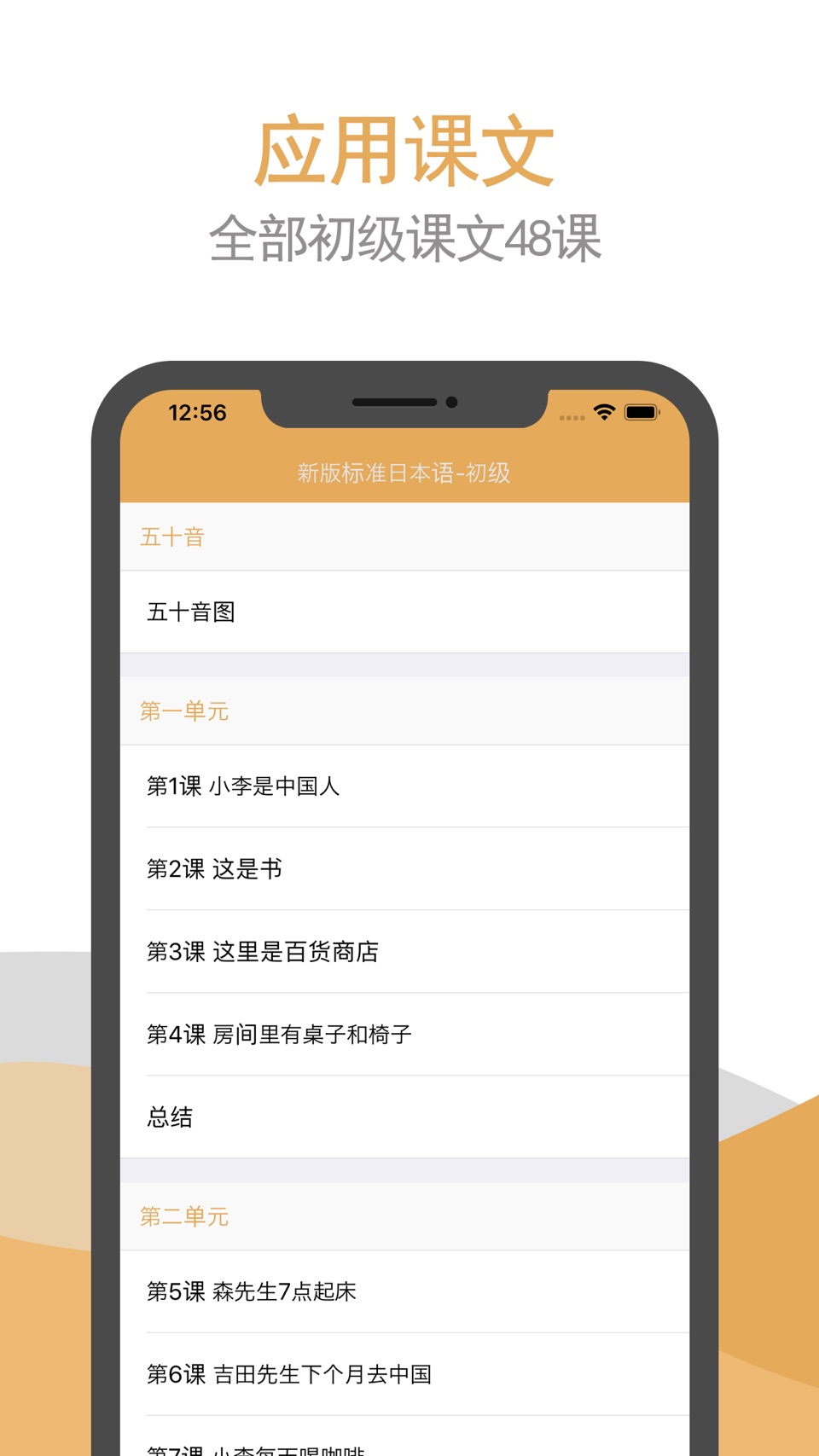 标日笔记・初级-新版标准日本语 | 大家的日语 | 单词语法 · Store screenshots