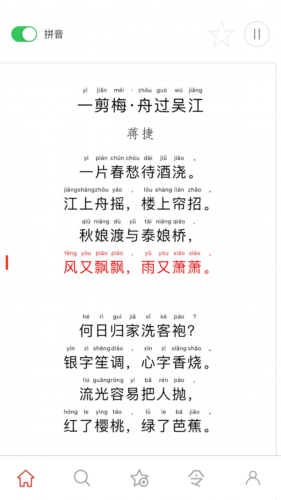 古诗词典朗读 - 历代诗词名篇精选 · Store screenshots