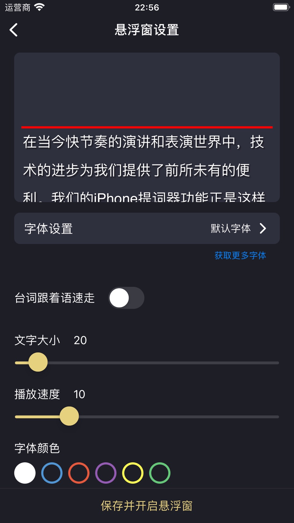 提词器 - 悬浮提词器 台词跟着语速走 3
