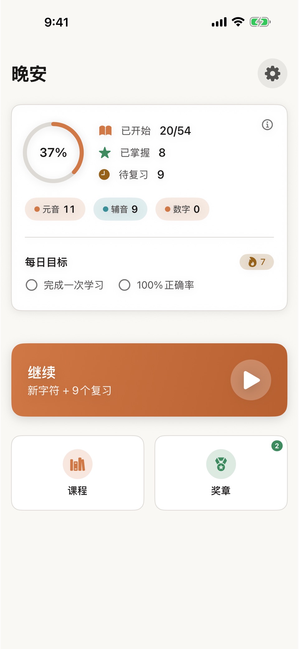 印地语字母：零基础学天城文读写与发音 · Store screenshots