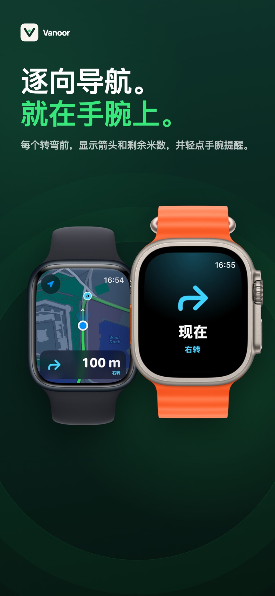 Vanoor：跑步配速与地图 · Store screenshots