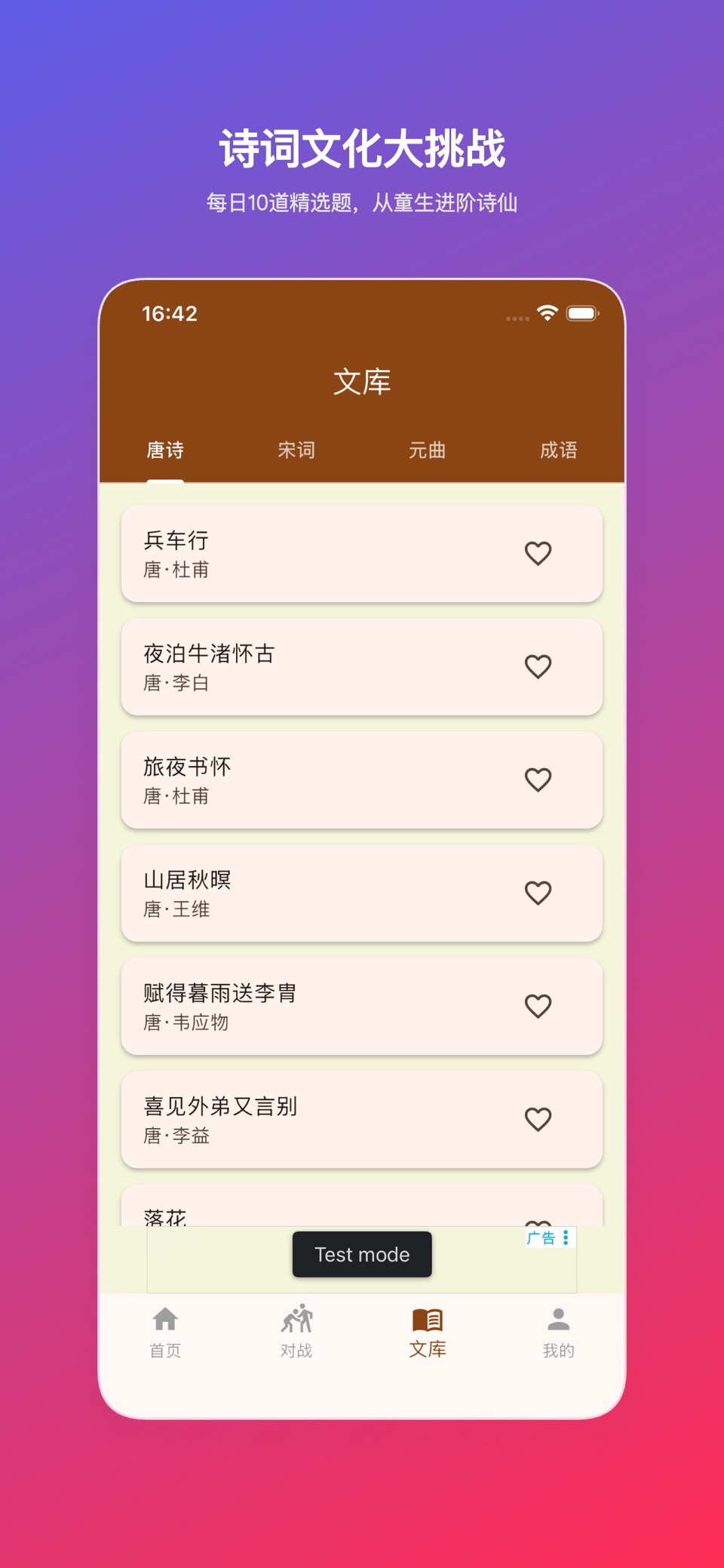 诗词文化大挑战 3