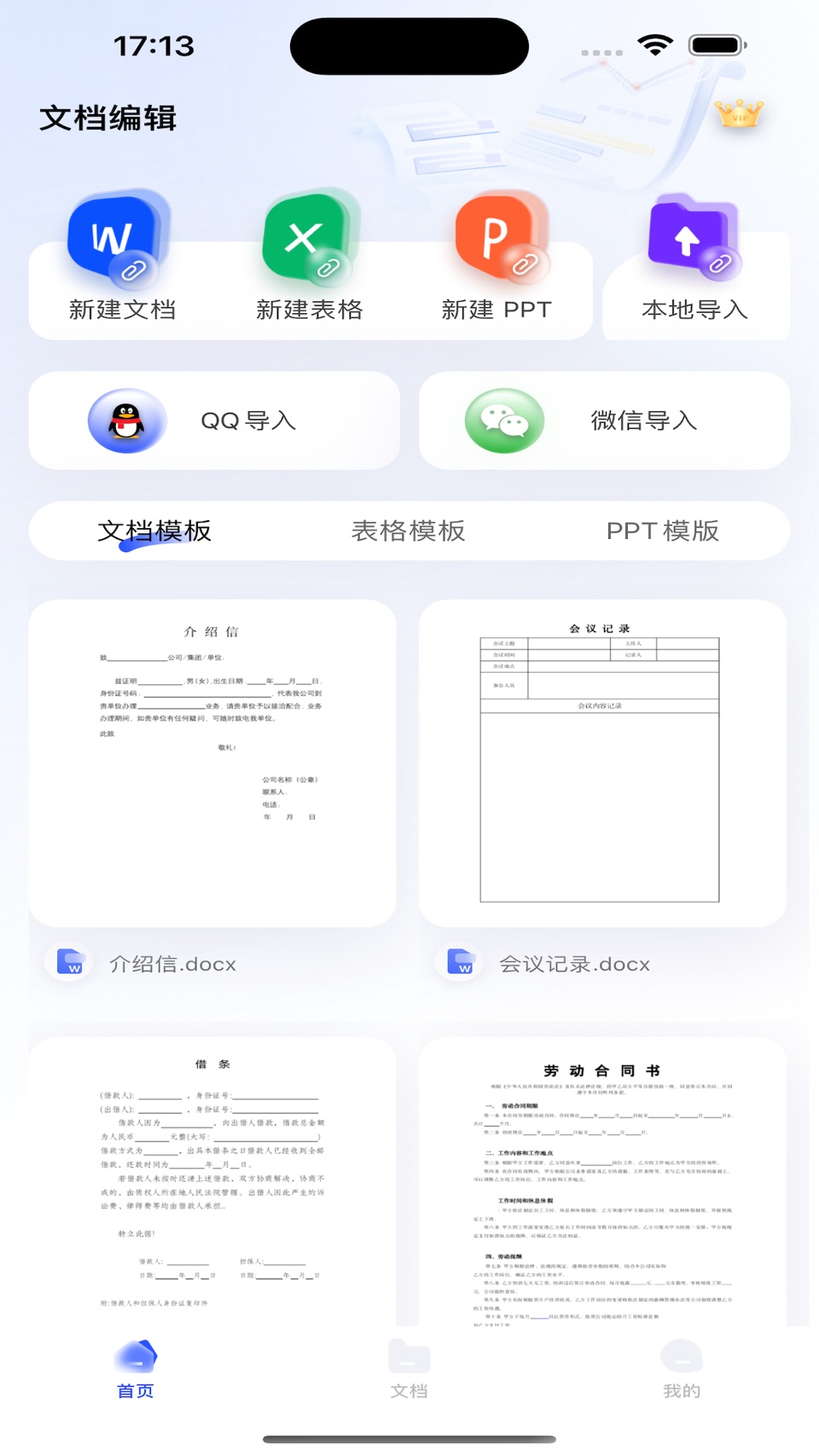 手机文档-办公高效模板大全&简历编辑器多人实时协作 · Store screenshots