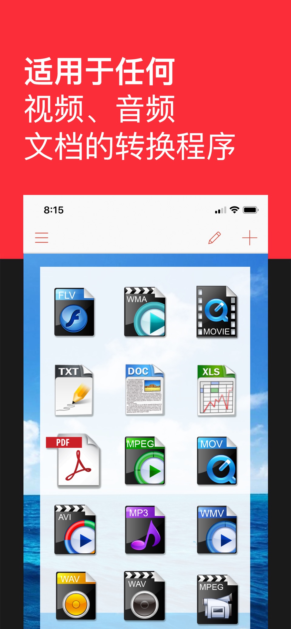格式转换 - 专业的视频音频转换工厂 · Store screenshots