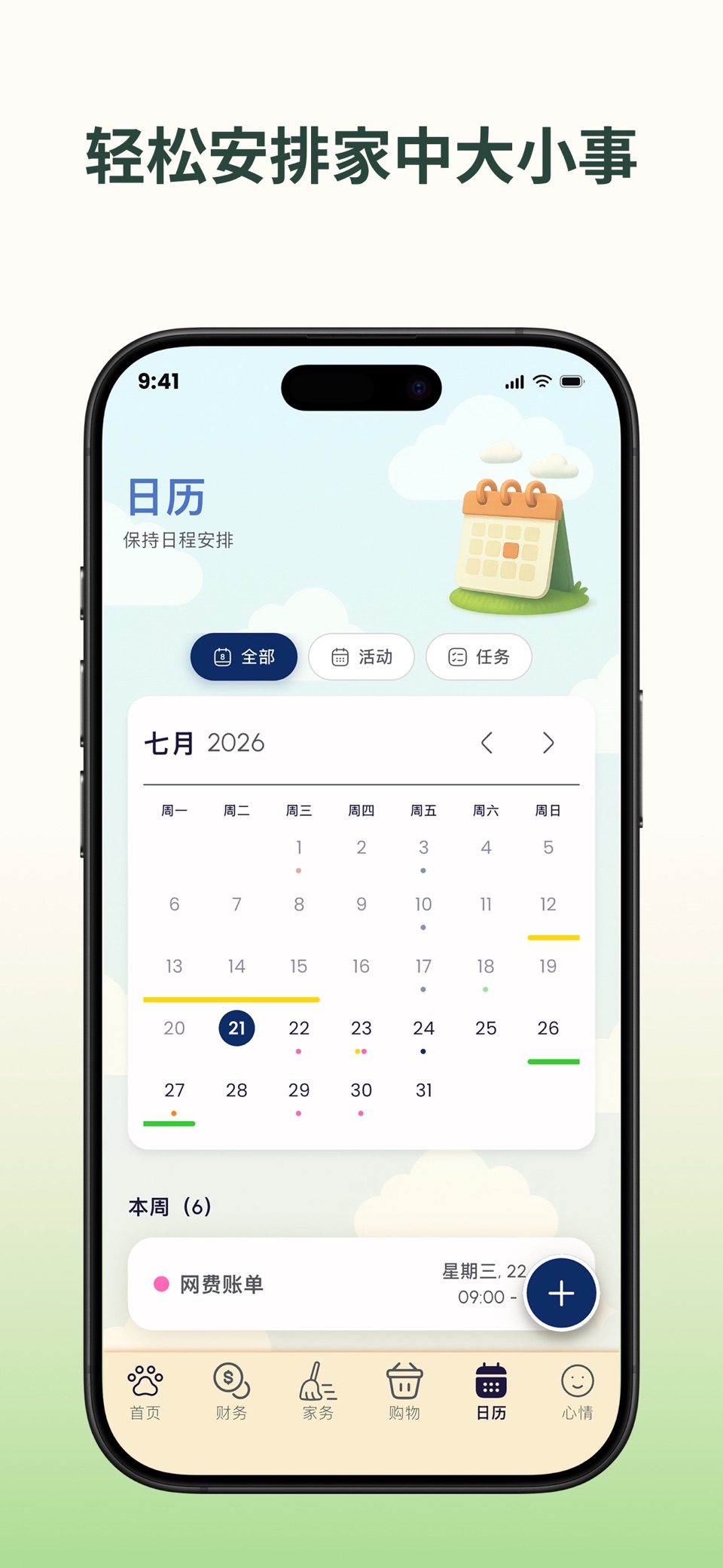 Roomiz: 室友家务与账单管理 2