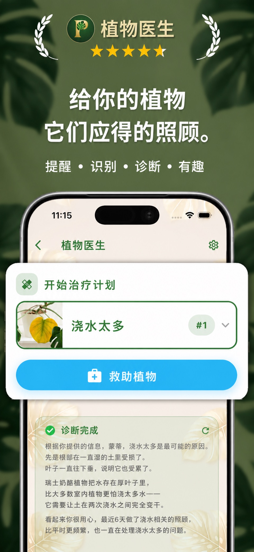 Plantology:植物养护与识别 · Store screenshots