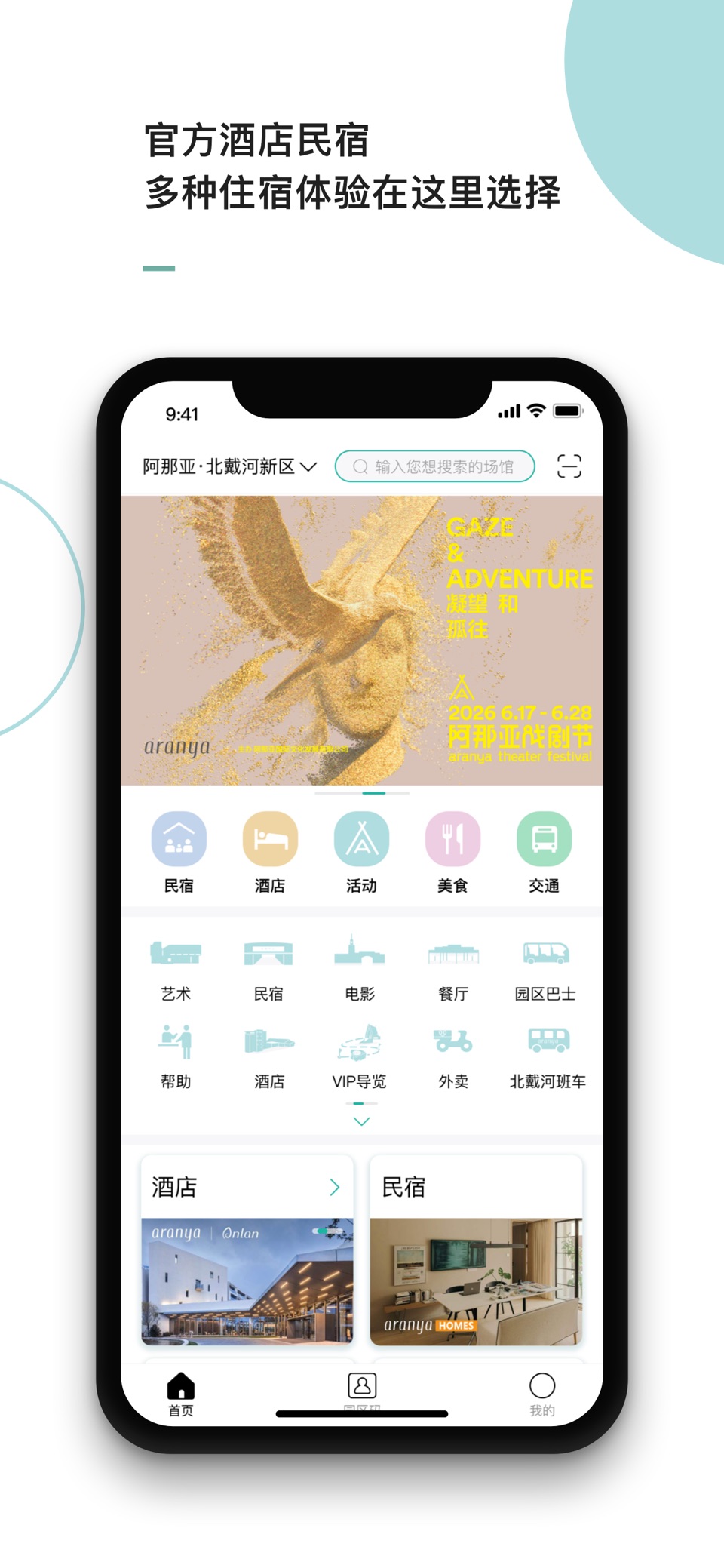 阿那亚 · Store screenshots