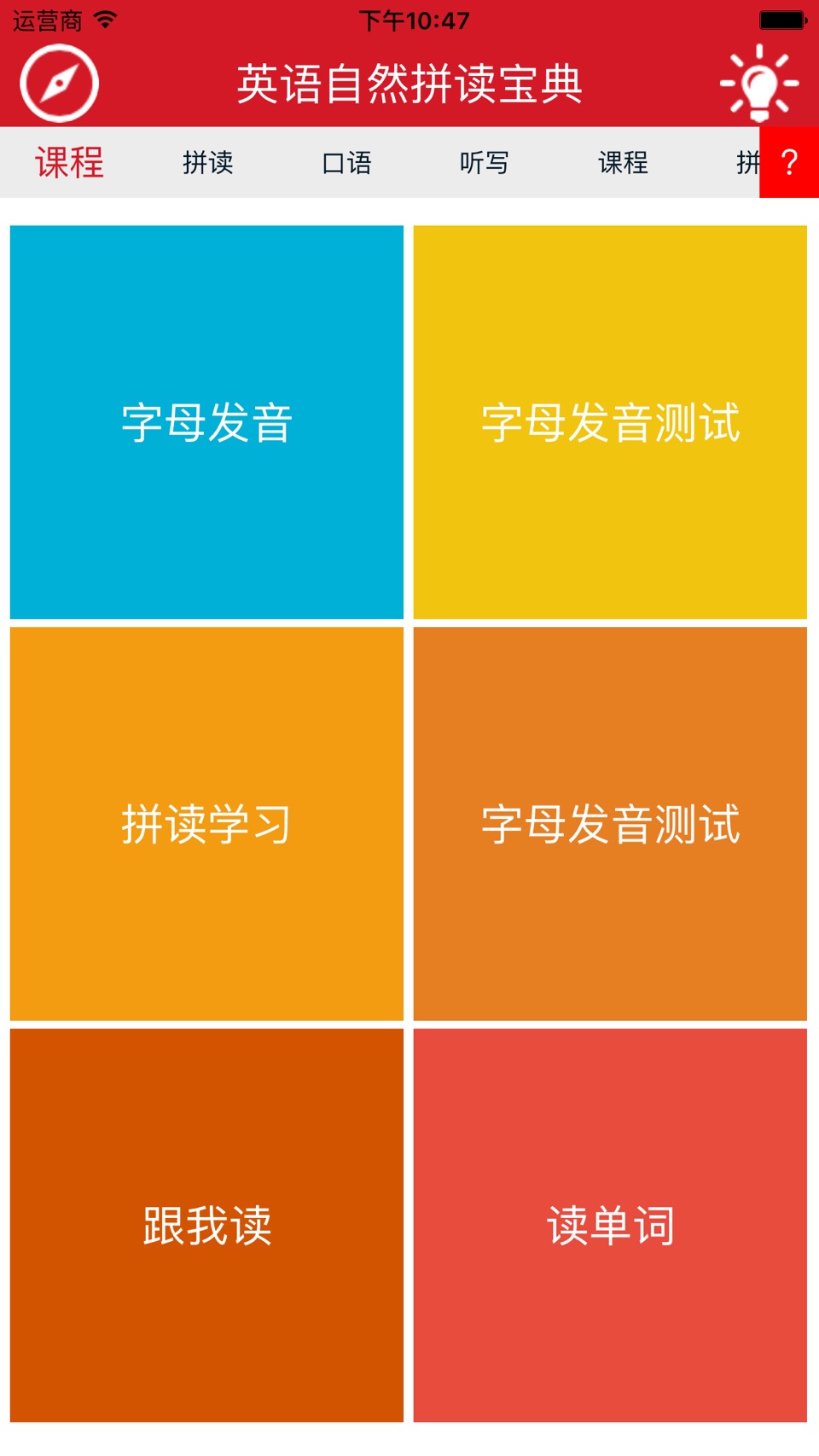 英语自然拼读宝典5 1