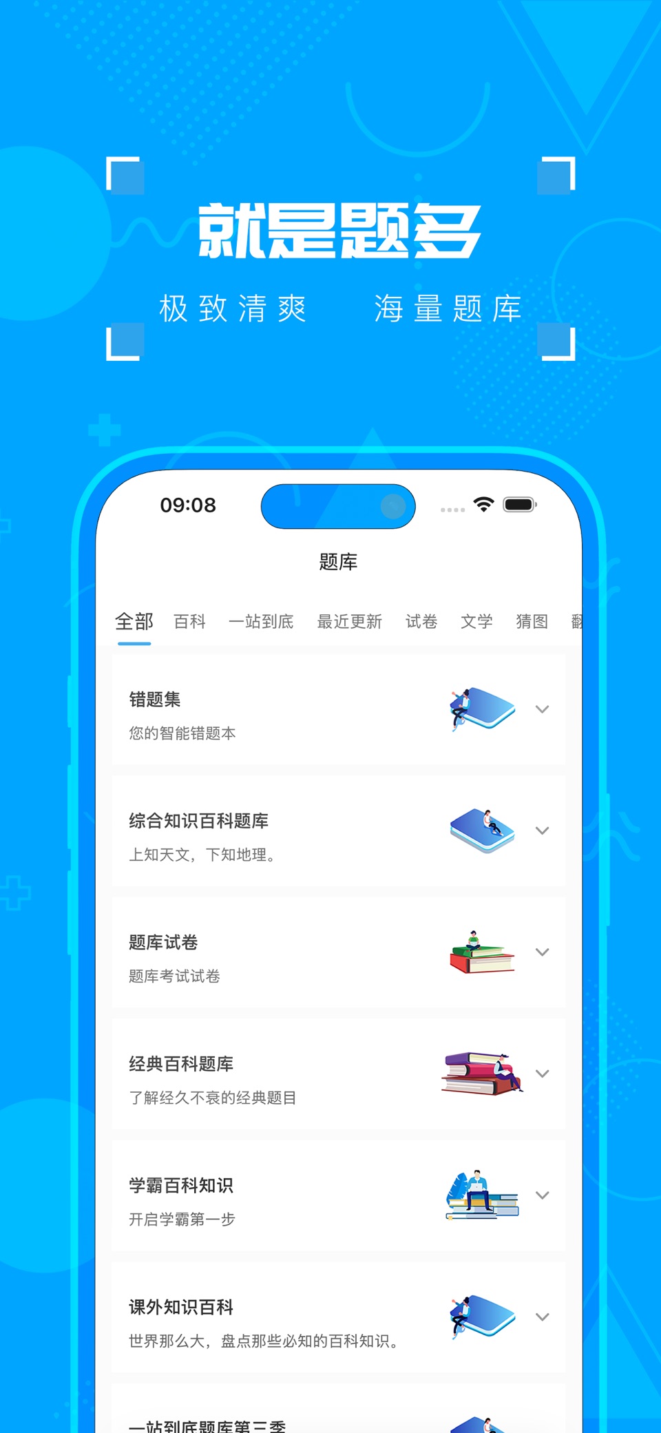 疯狂百科问答-答题刷题神器·海量题库 · Store screenshots