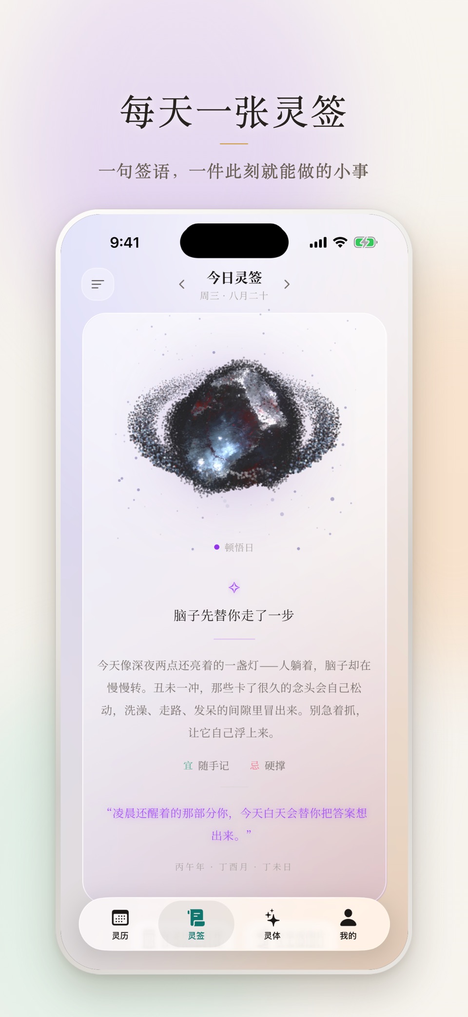 AuraMate 灵伴——节气日历与心情记录 3