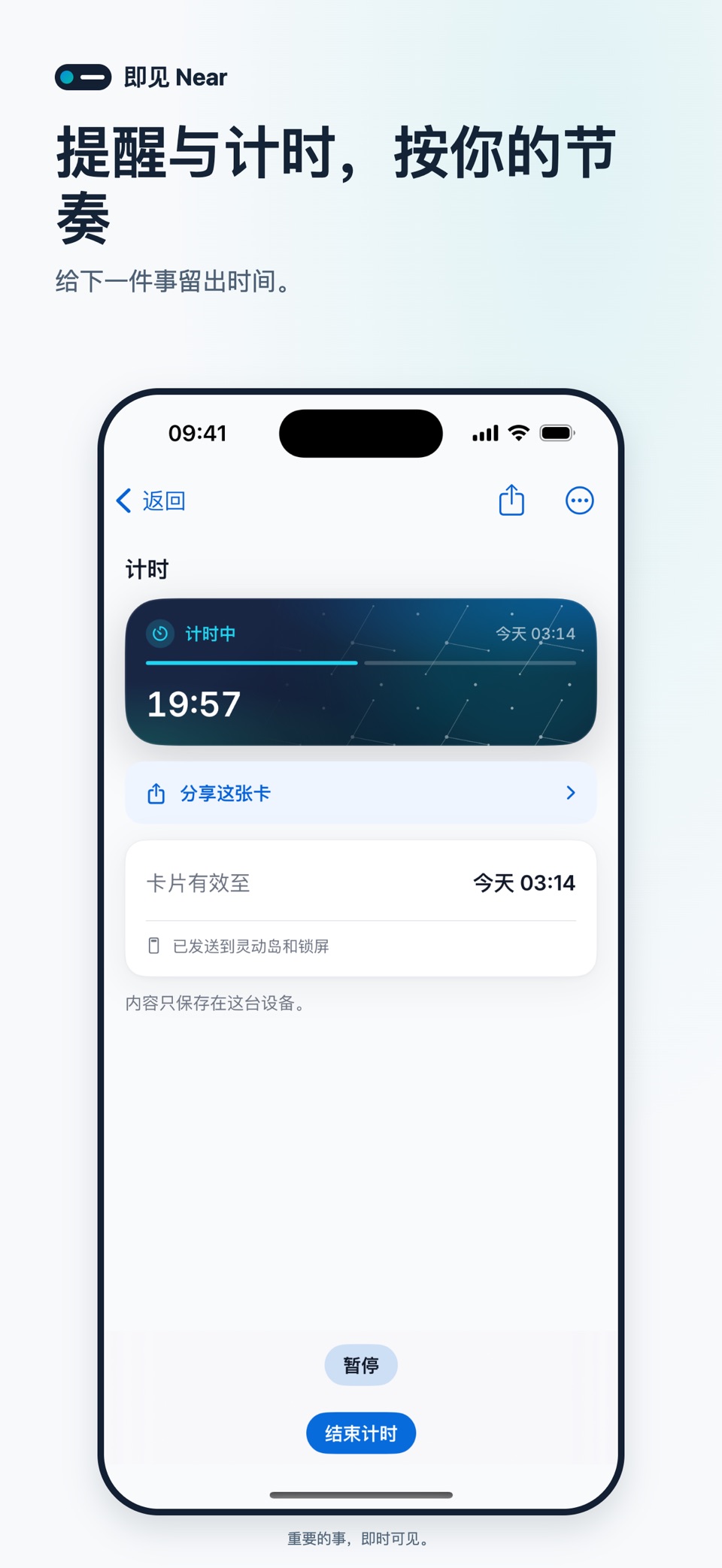 即见 Near · 锁屏便签与取件码 8