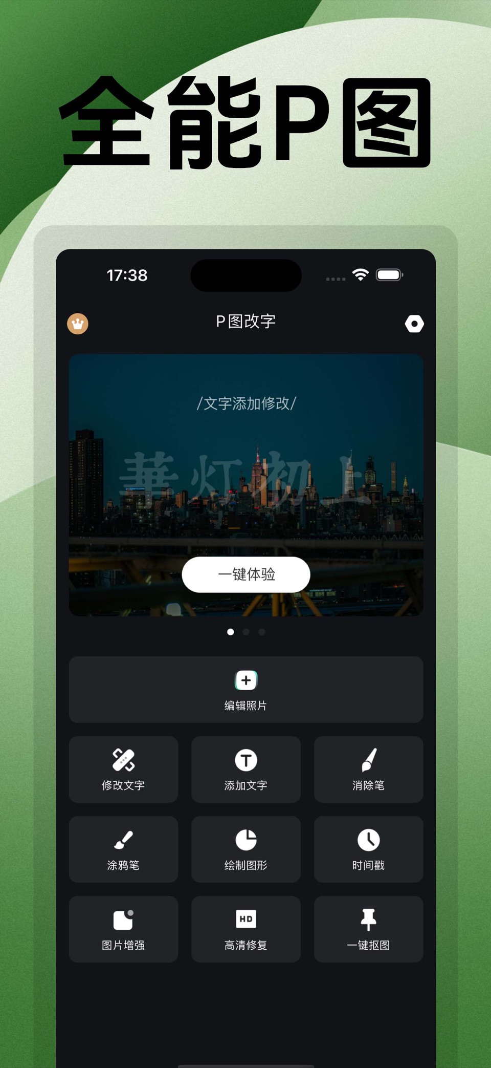 p图改字 2