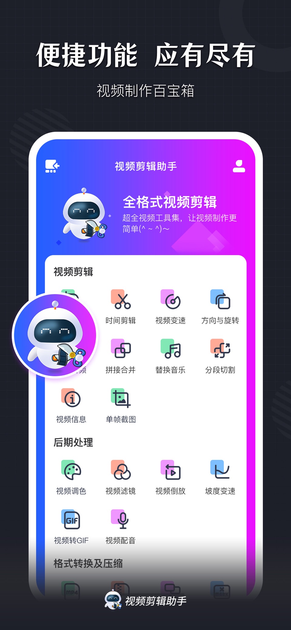视频剪辑助手-AI视频照片杂物消除 2