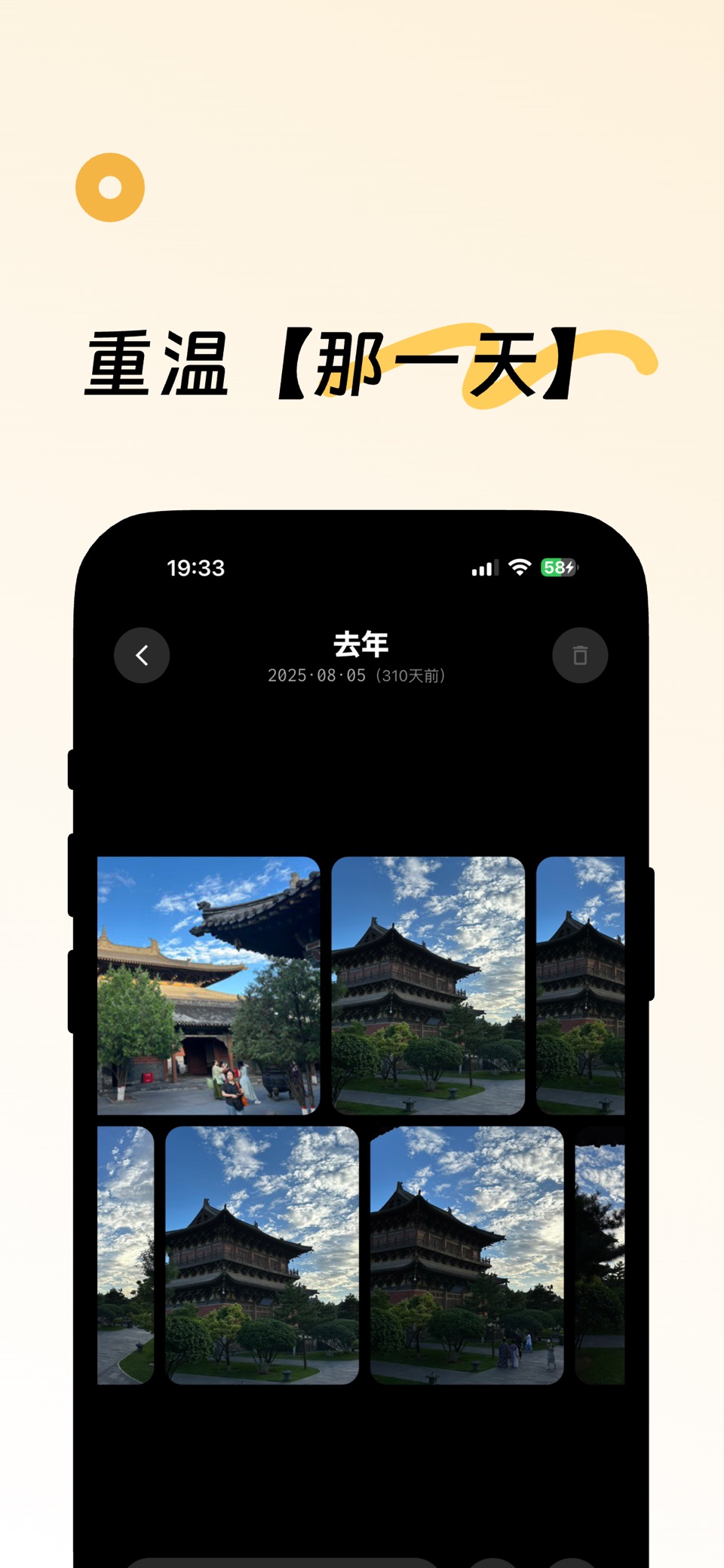 黄气球 - 相册整理、回忆备忘、往年今日回顾 3
