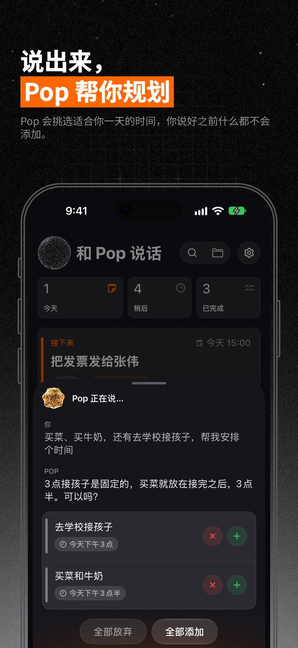 PopTask: AI待办清单、任务管理、日程提醒、备忘录 2