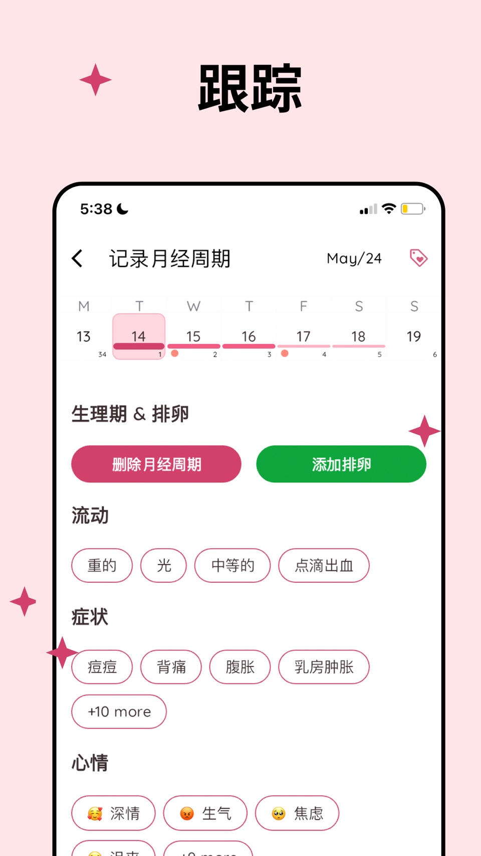 Life - 月经期助手 & 生理期 月经 2