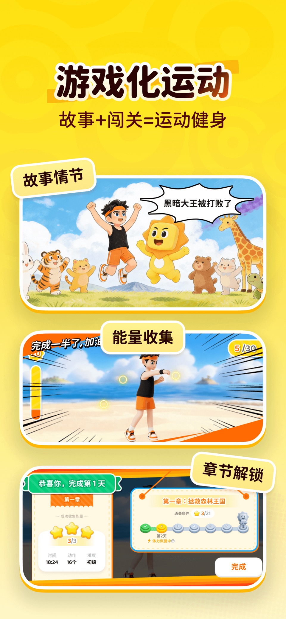 小太阳运动-亲子长高体能训练 2