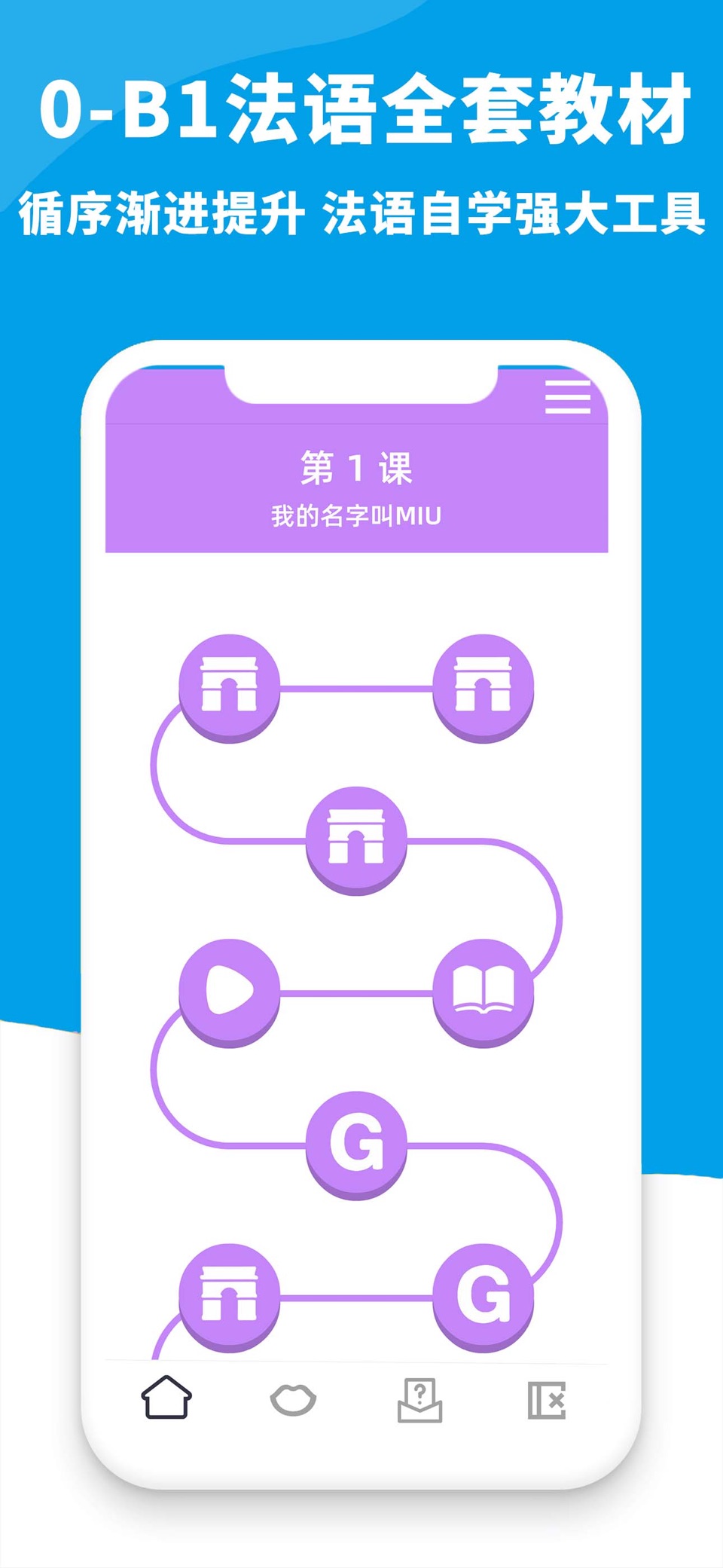 AAA法语- 零基础学法语必备全能学习法语助手 2