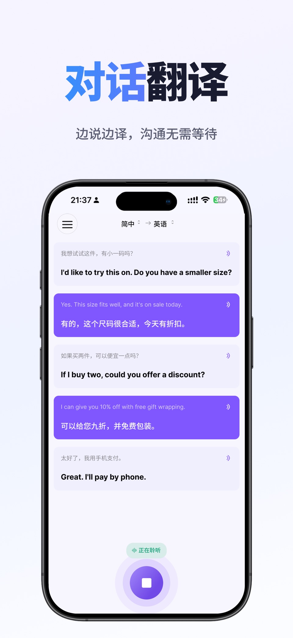 同声传译-实时语音翻译出国旅游翻译官拍照翻译实时转写翻译软件 3
